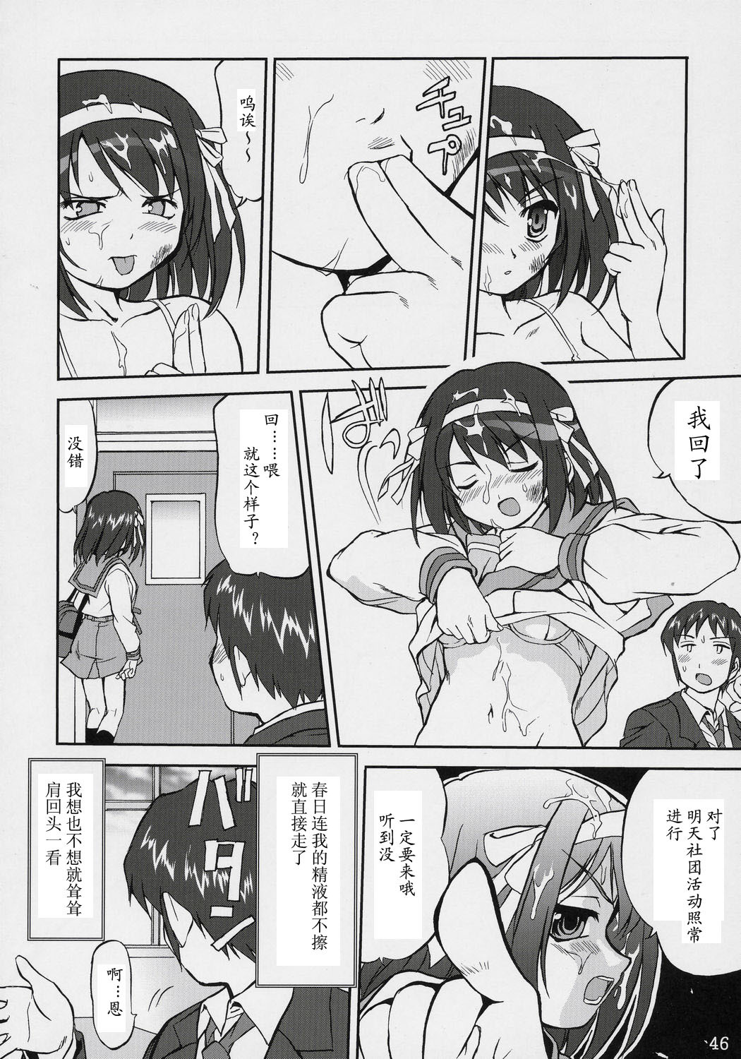 (C70) [Takotsuboya (TK)] Suzumiya Haruhi no Fukujyu (The Melancholy of Haruhi Suzumiya) [Chinese] page 45 full