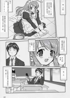 (C70) [Takotsuboya (TK)] Suzumiya Haruhi no Fukujyu (The Melancholy of Haruhi Suzumiya) [Chinese] - page 12