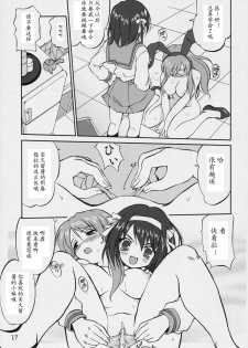(C70) [Takotsuboya (TK)] Suzumiya Haruhi no Fukujyu (The Melancholy of Haruhi Suzumiya) [Chinese] - page 16