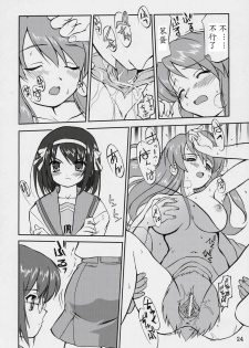 (C70) [Takotsuboya (TK)] Suzumiya Haruhi no Fukujyu (The Melancholy of Haruhi Suzumiya) [Chinese] - page 23