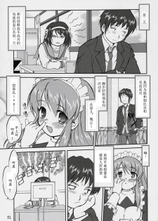 (C70) [Takotsuboya (TK)] Suzumiya Haruhi no Fukujyu (The Melancholy of Haruhi Suzumiya) [Chinese] - page 30