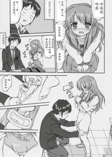 (C70) [Takotsuboya (TK)] Suzumiya Haruhi no Fukujyu (The Melancholy of Haruhi Suzumiya) [Chinese] - page 32