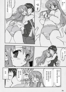 (C70) [Takotsuboya (TK)] Suzumiya Haruhi no Fukujyu (The Melancholy of Haruhi Suzumiya) [Chinese] - page 33