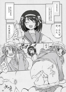(C70) [Takotsuboya (TK)] Suzumiya Haruhi no Fukujyu (The Melancholy of Haruhi Suzumiya) [Chinese] - page 34