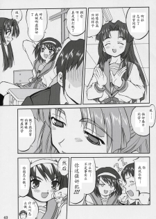 (C70) [Takotsuboya (TK)] Suzumiya Haruhi no Fukujyu (The Melancholy of Haruhi Suzumiya) [Chinese] - page 48