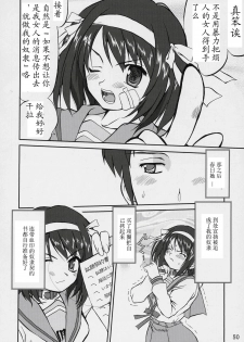 (C70) [Takotsuboya (TK)] Suzumiya Haruhi no Fukujyu (The Melancholy of Haruhi Suzumiya) [Chinese] - page 49