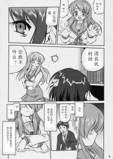 (C70) [Takotsuboya (TK)] Suzumiya Haruhi no Fukujyu (The Melancholy of Haruhi Suzumiya) [Chinese] - page 7