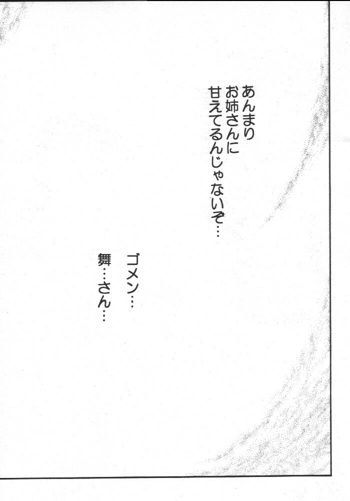 (C55) [KENIX (Ninnin!, Wan-Pyo)] Nettai Ouhi 3 (King of Fighters) page 28 full