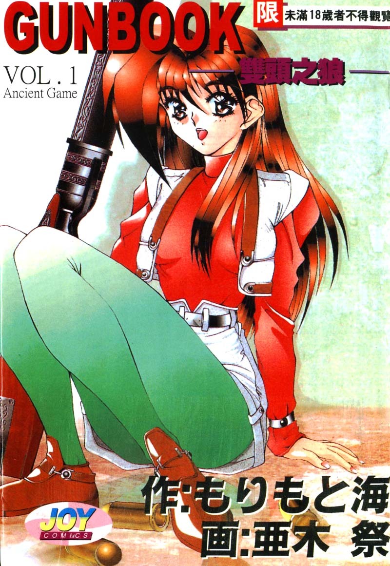 [Aki Matsuri] Gunbook 1 (Chinese) page 1 full