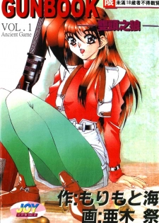 [Aki Matsuri] Gunbook 1 (Chinese)