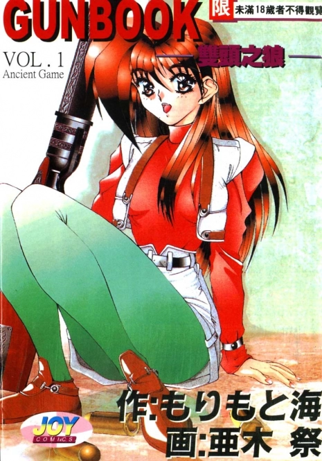 [Aki Matsuri] Gunbook 1 (Chinese)