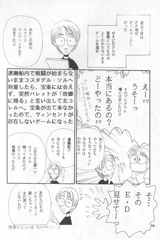 [陽炎座] Tourmaline Rose page 16 full