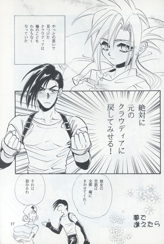 [陽炎座] Tourmaline Rose page 17 full