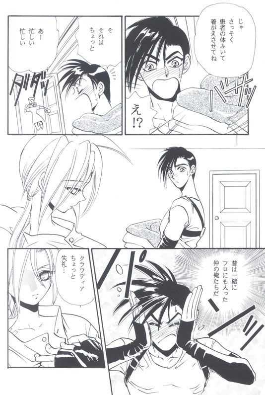[陽炎座] Tourmaline Rose page 18 full