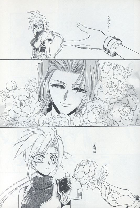 [陽炎座] Tourmaline Rose page 25 full