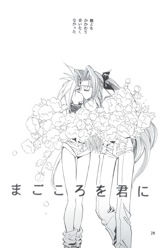 [陽炎座] Tourmaline Rose page 26 full
