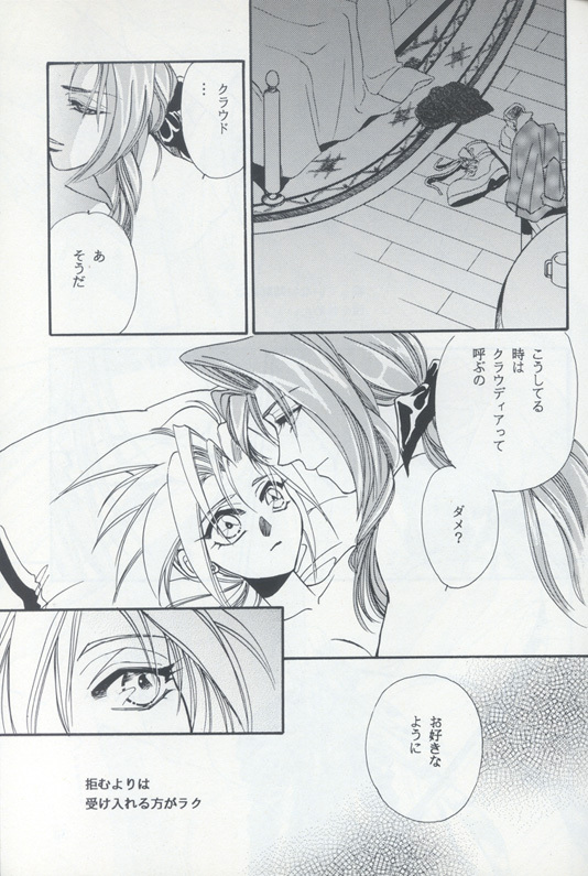 [陽炎座] Tourmaline Rose page 27 full