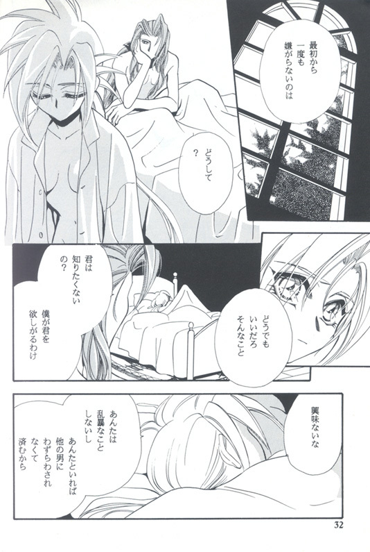 [陽炎座] Tourmaline Rose page 30 full