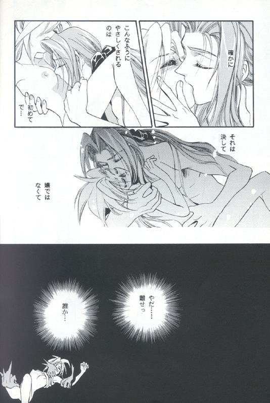[陽炎座] Tourmaline Rose page 32 full