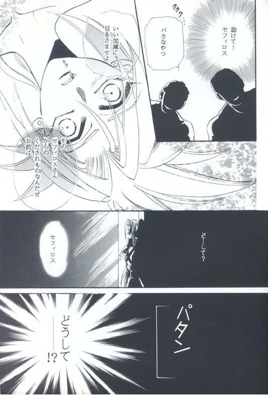 [陽炎座] Tourmaline Rose page 33 full