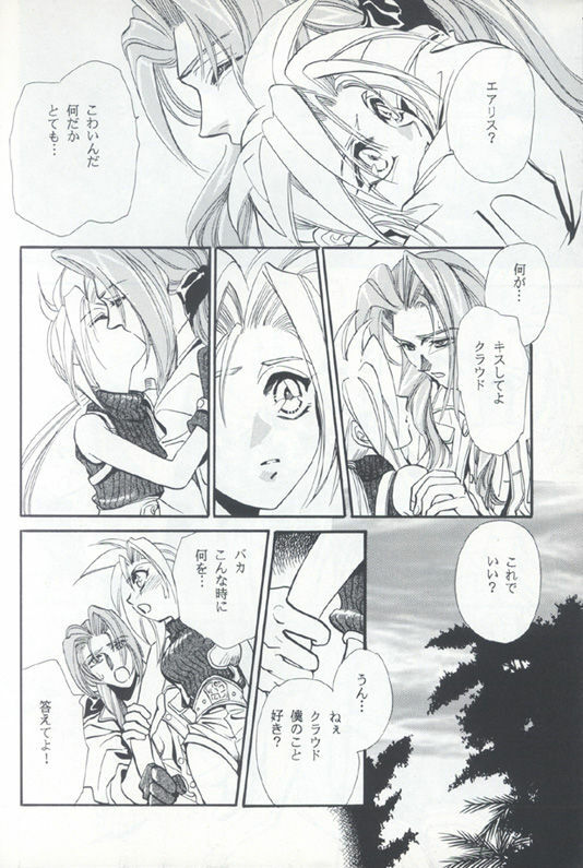 [陽炎座] Tourmaline Rose page 36 full