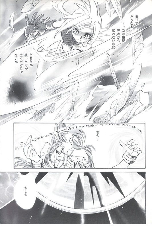 [陽炎座] Tourmaline Rose page 39 full
