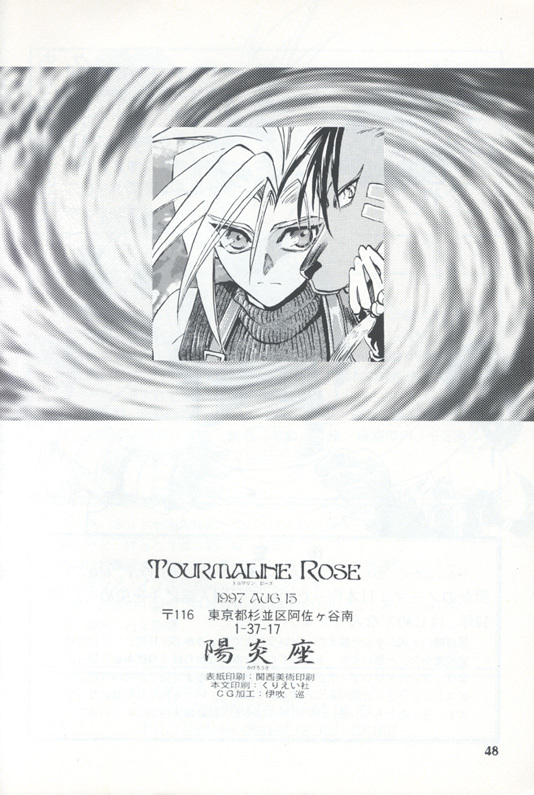 [陽炎座] Tourmaline Rose page 45 full