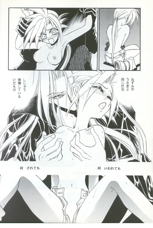 [陽炎座] Tourmaline Rose page 6 full