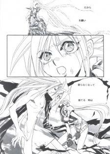 [陽炎座] Tourmaline Rose - page 10