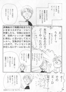 [陽炎座] Tourmaline Rose - page 16