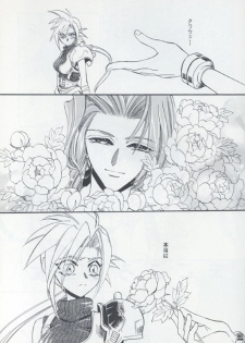 [陽炎座] Tourmaline Rose - page 25