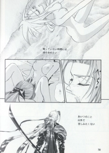 [陽炎座] Tourmaline Rose - page 28