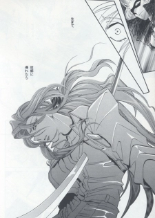 [陽炎座] Tourmaline Rose - page 40