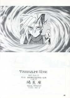 [陽炎座] Tourmaline Rose - page 45