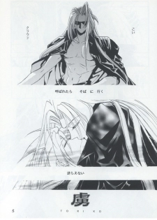 [陽炎座] Tourmaline Rose - page 5