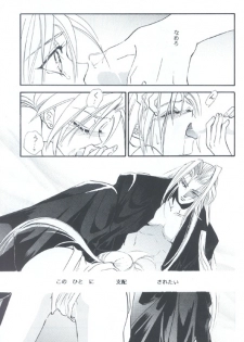 [陽炎座] Tourmaline Rose - page 7