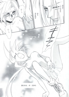 [陽炎座] Tourmaline Rose - page 9