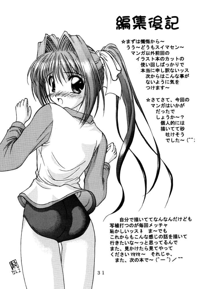 [R-blue (Kiryuu Makoto)] Happy Smile (Kanon) [English] [Great Teacher Musashi] page 32 full