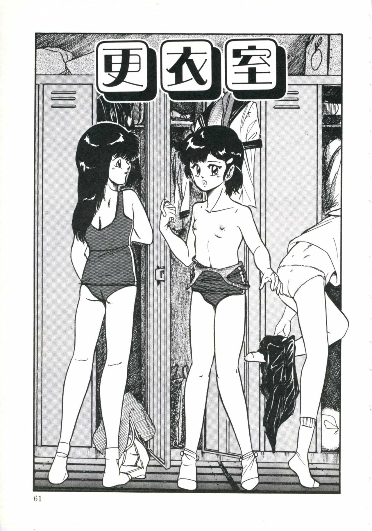 [Kazusa Shima] Shikkari! Choppiri page 65 full