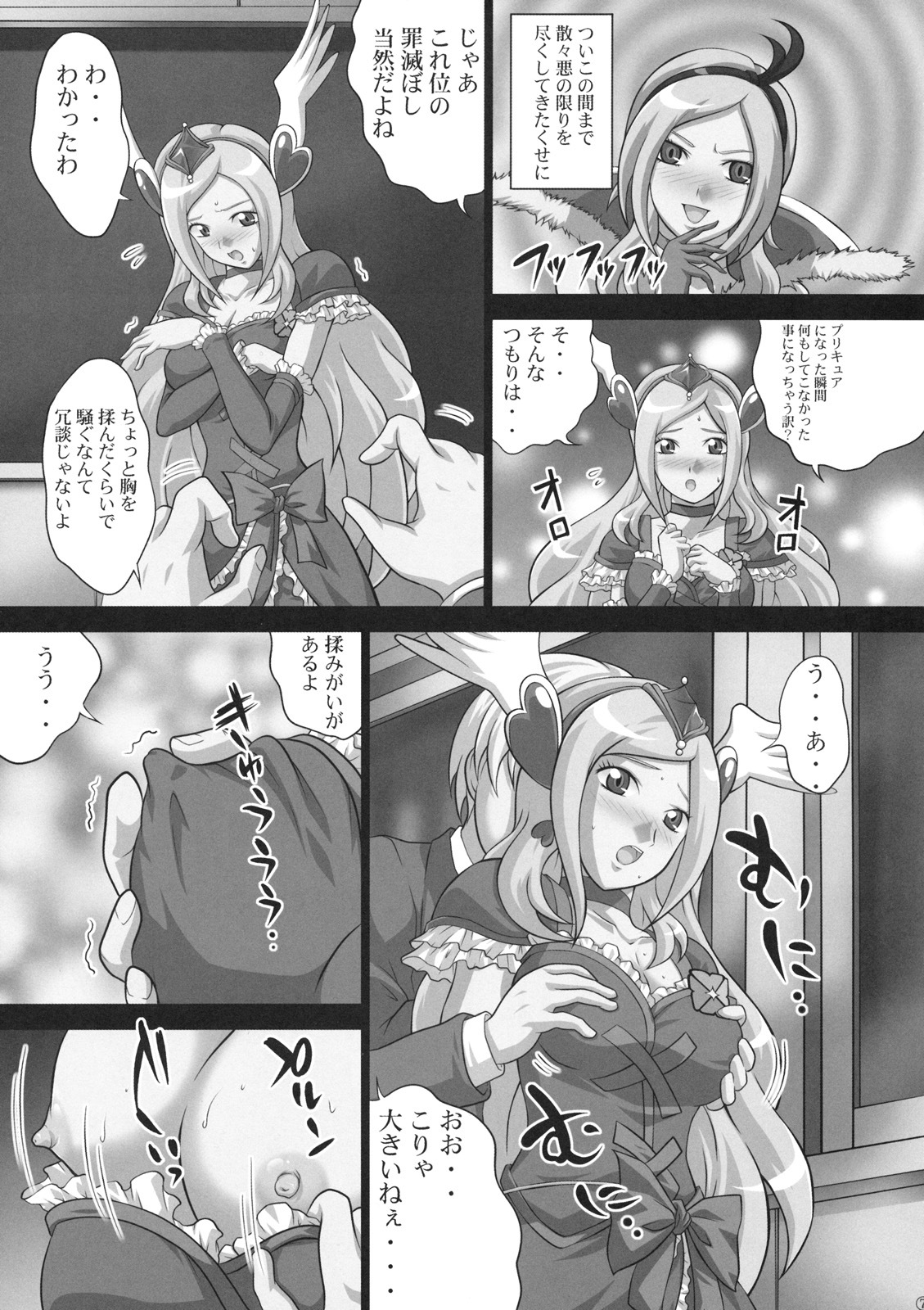 [Light Pink (Kayama Ikkaku, Roudoc 2-gou, Nao Takami)] Kaikan Get Dayo 2 (Fresh Precure!) page 8 full