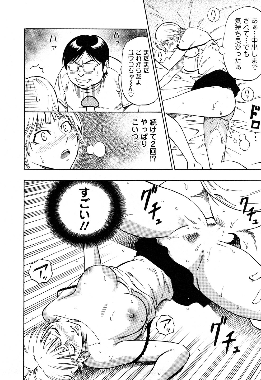 [DAIGO] Dream Girl page 103 full