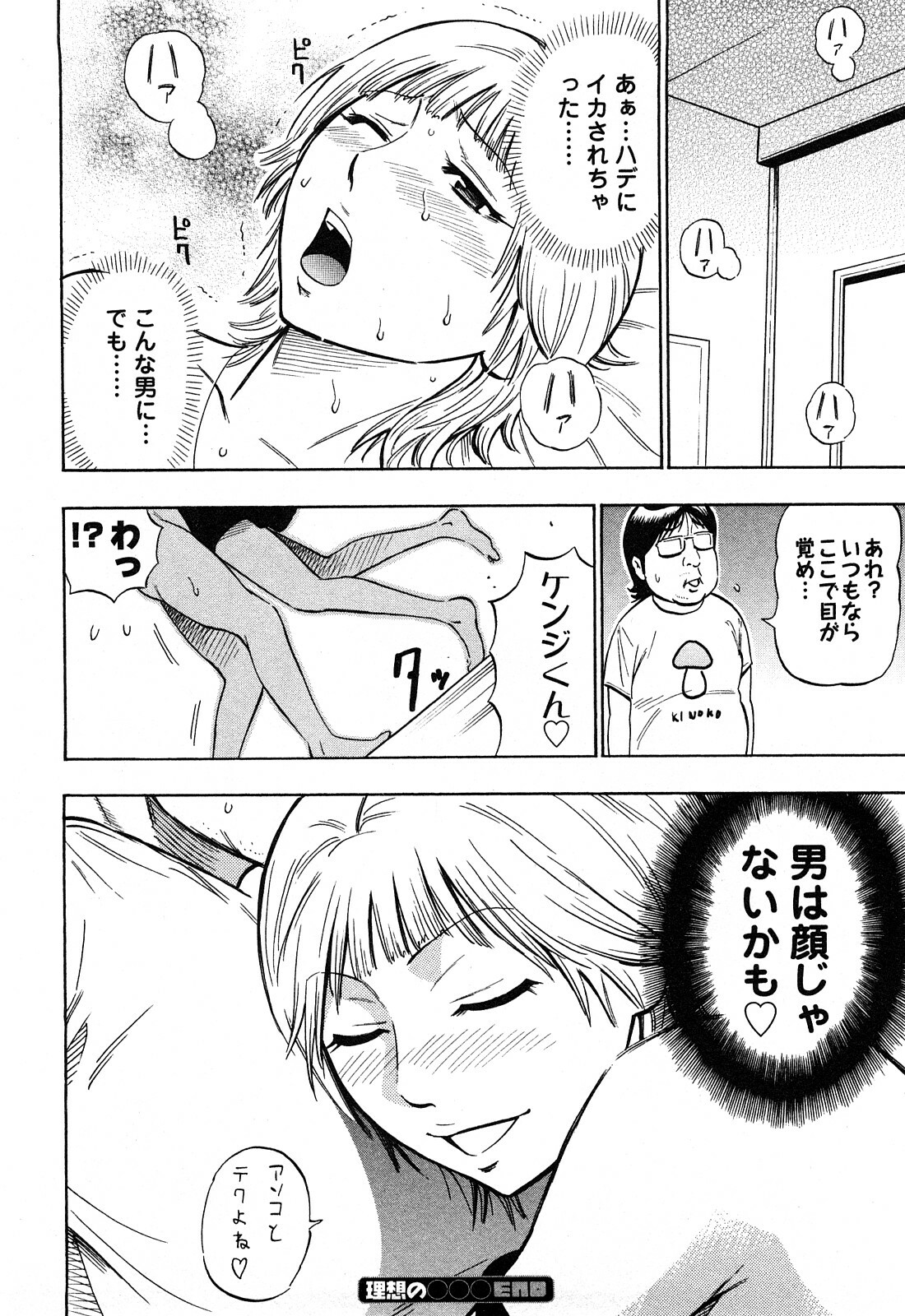 [DAIGO] Dream Girl page 107 full