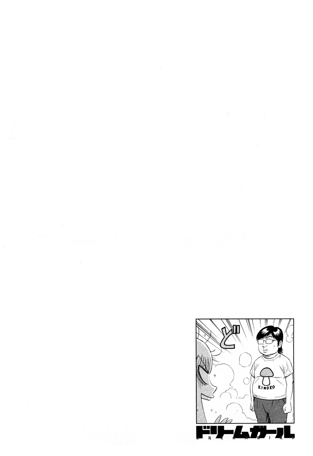 [DAIGO] Dream Girl page 109 full