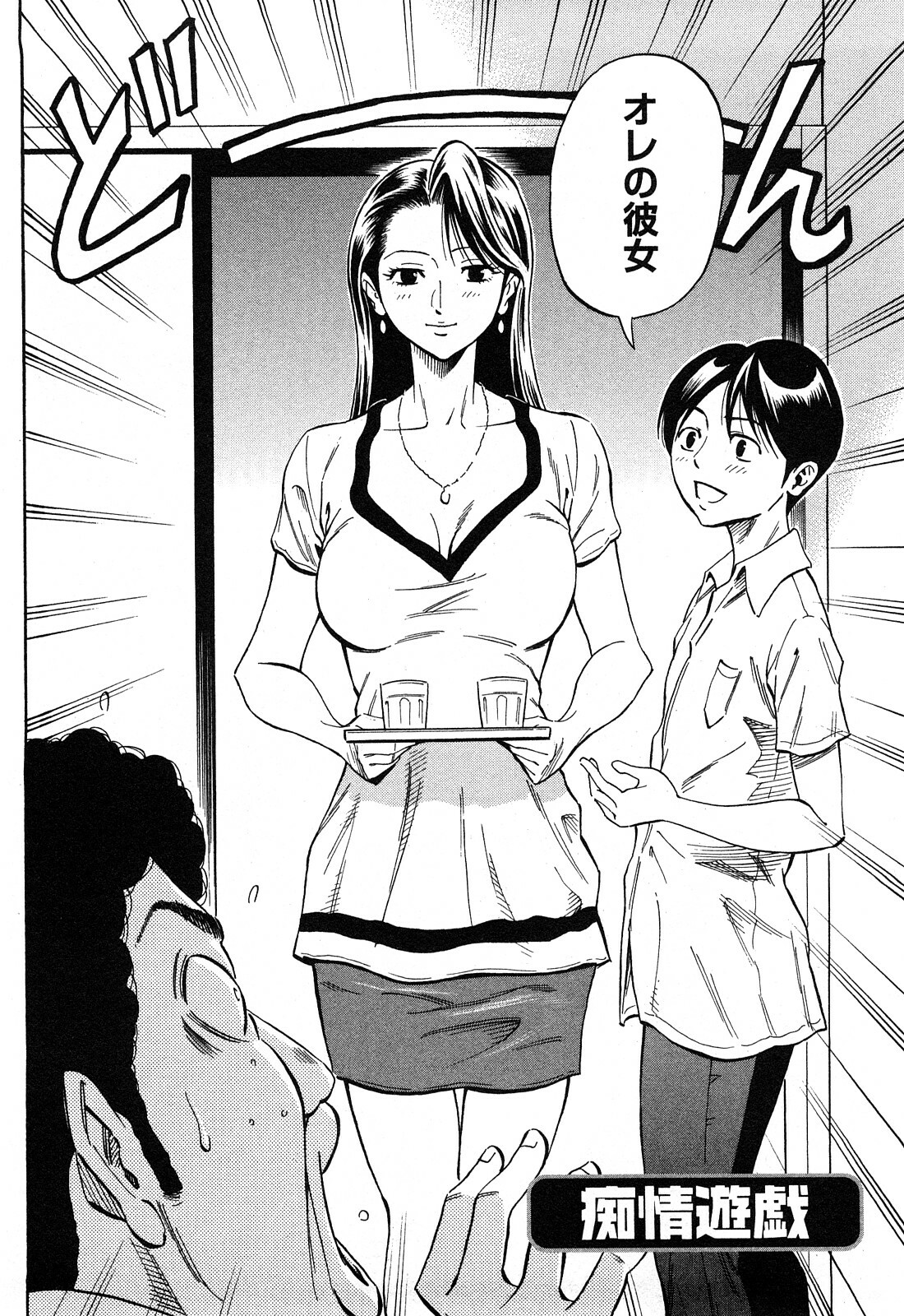 [DAIGO] Dream Girl page 111 full
