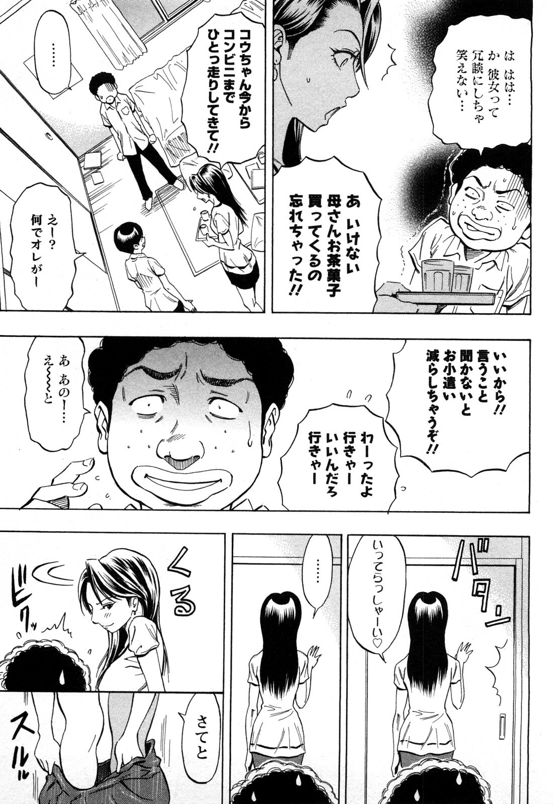 [DAIGO] Dream Girl page 112 full