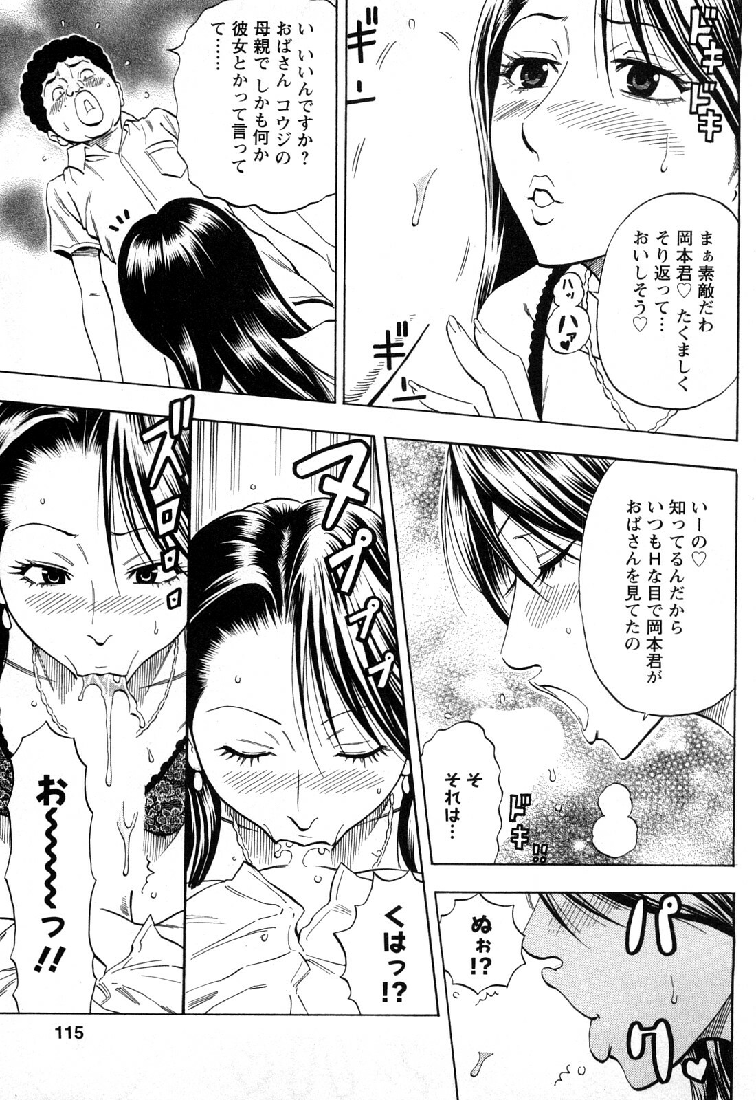 [DAIGO] Dream Girl page 114 full