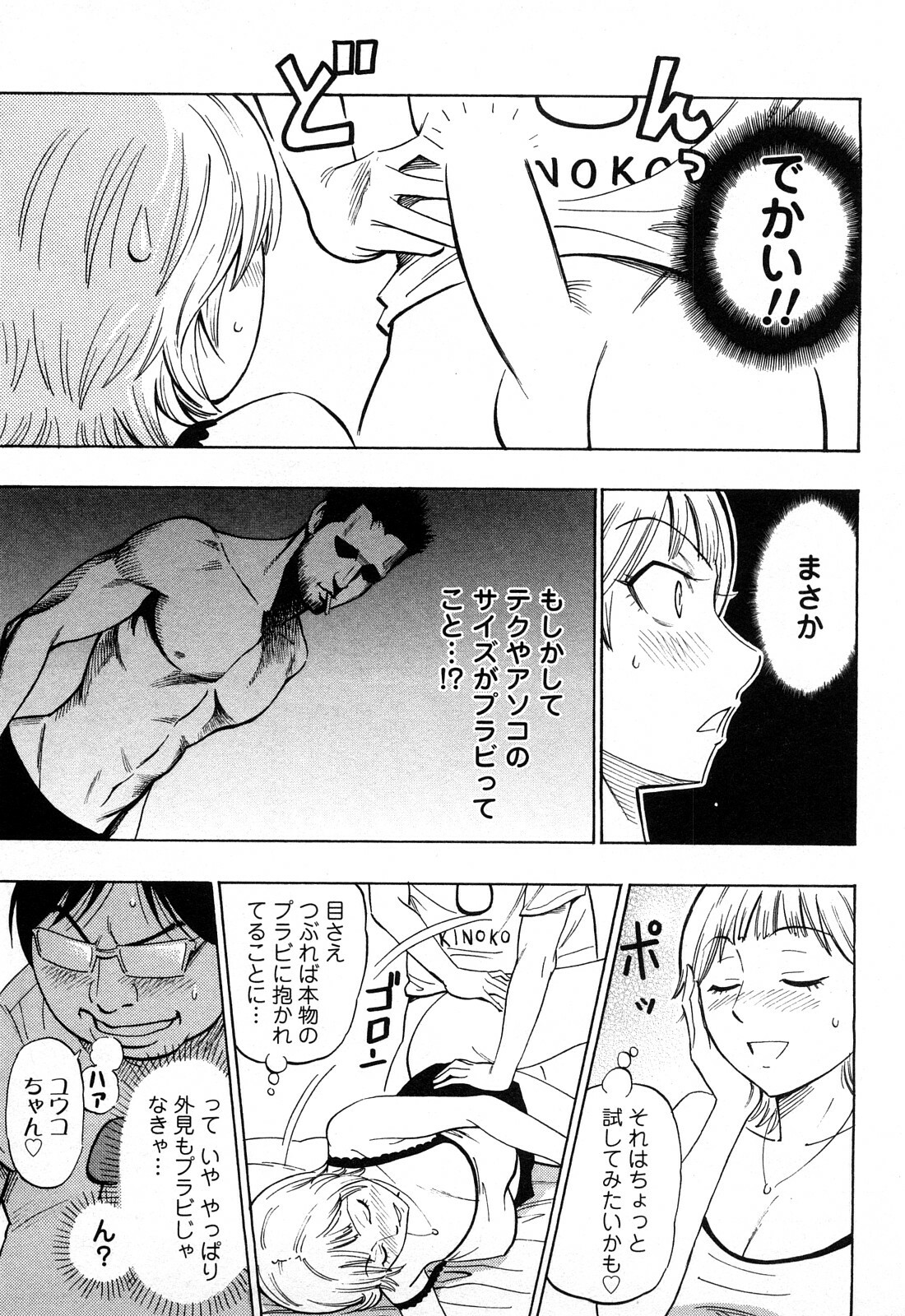 [DAIGO] Dream Girl page 98 full