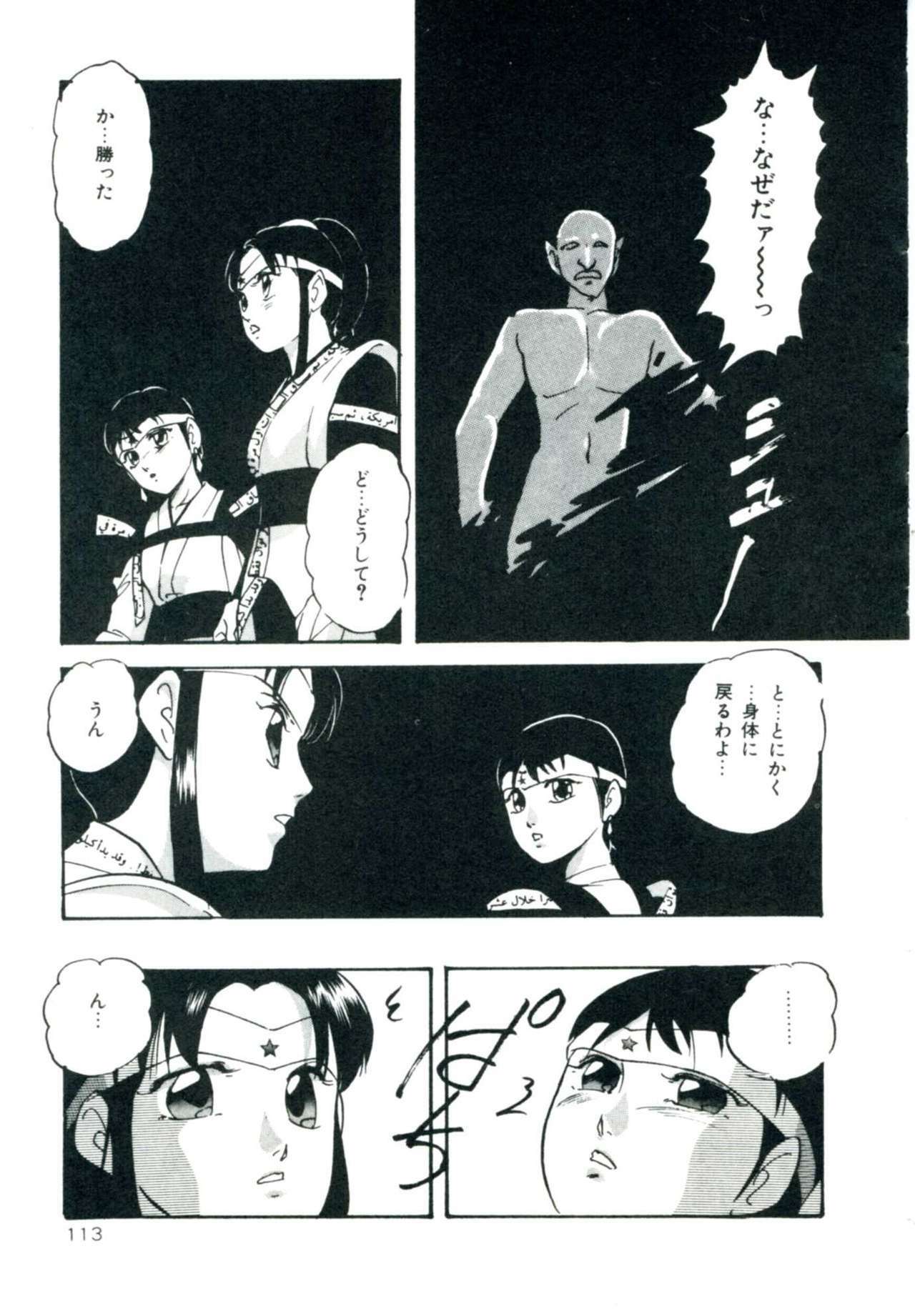 [Kazusa Shima] Accel Bomber page 119 full