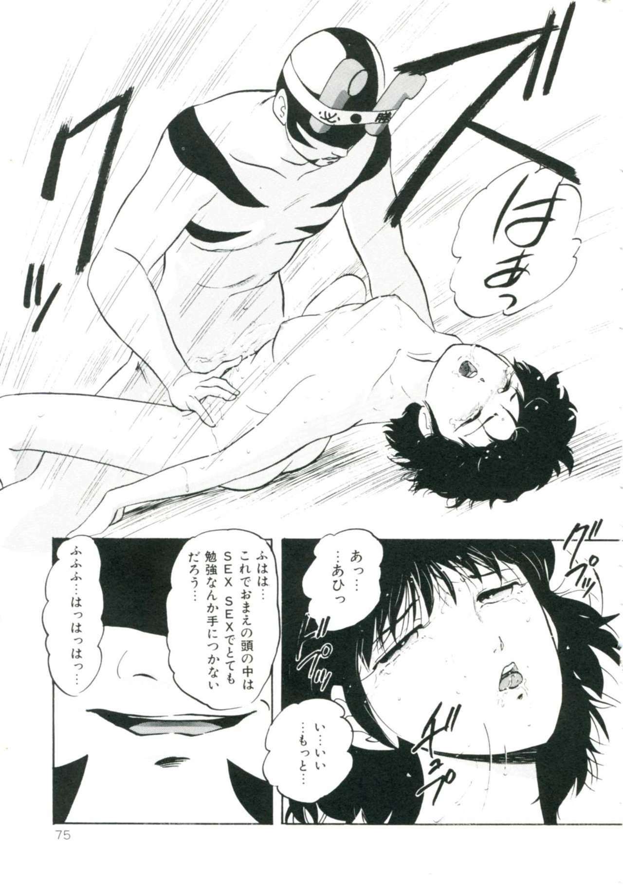 [Kazusa Shima] Accel Bomber page 81 full