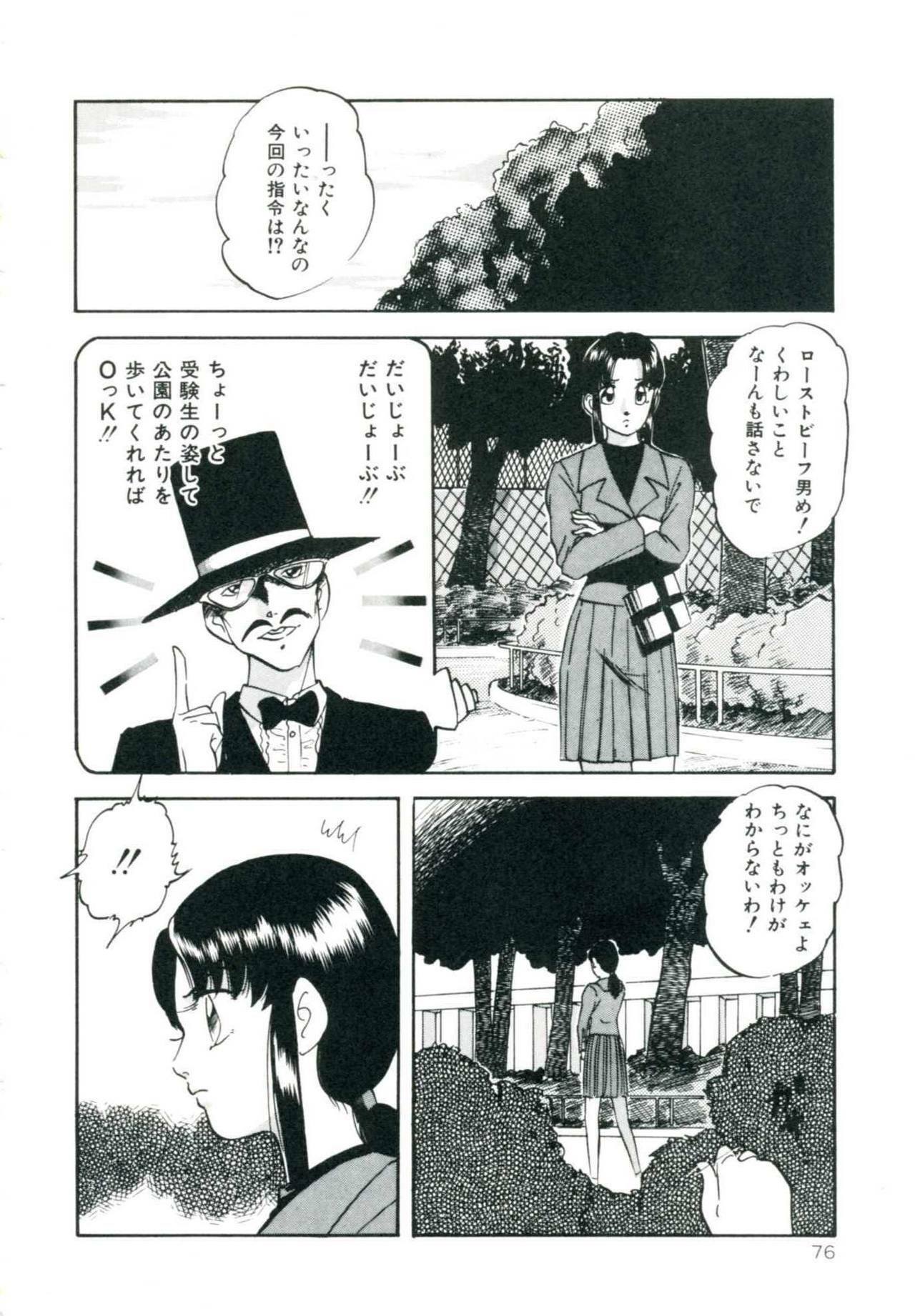 [Kazusa Shima] Accel Bomber page 82 full